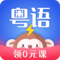 雷猴粤语学习软件