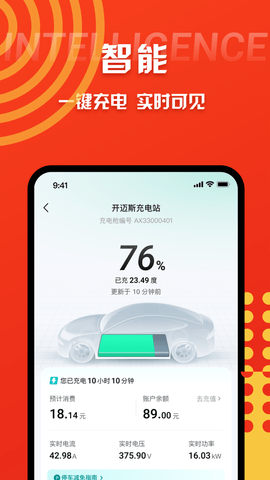 快电汽车充电app