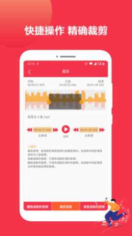 音乐剪辑编辑大师app
