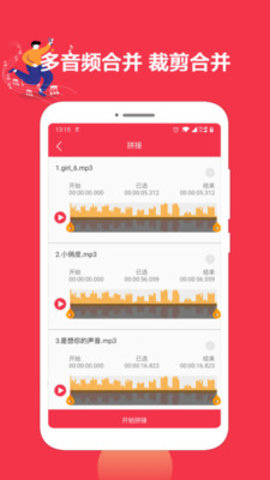 音乐剪辑编辑大师app