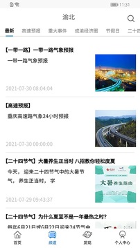 重庆天气app