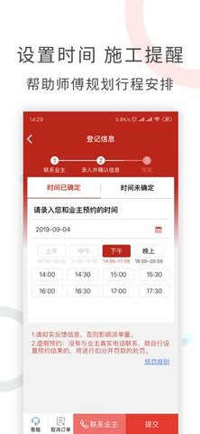 工奇兵师傅端APP