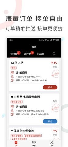 工奇兵师傅端APP