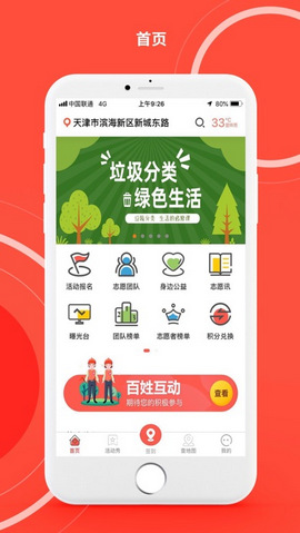 志愿滨海app最新版