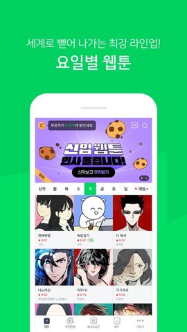 Webtoon韩文版APP