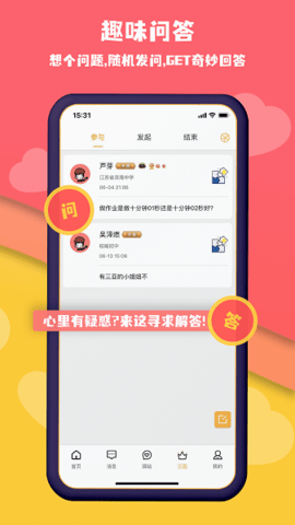 校呦App