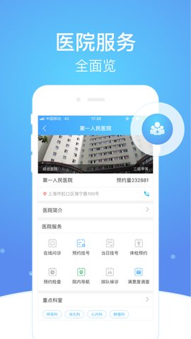 上海市互联网总医院app下载