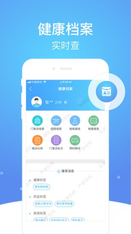 上海市互联网总医院app下载