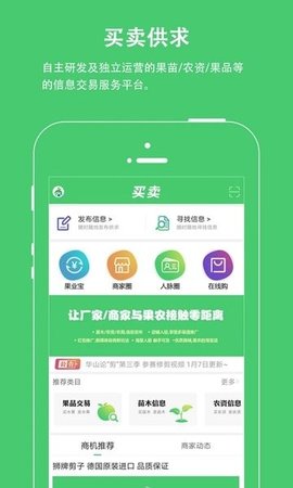 果业通app