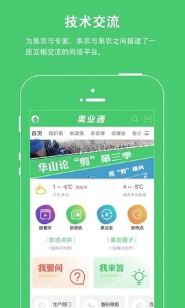 果业通app