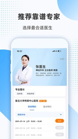 上海助医网app下载
