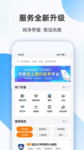 上海助医网app下载