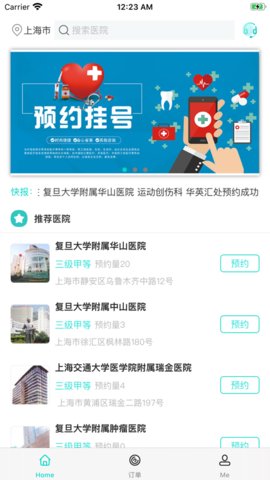 上海挂号预约app下载
