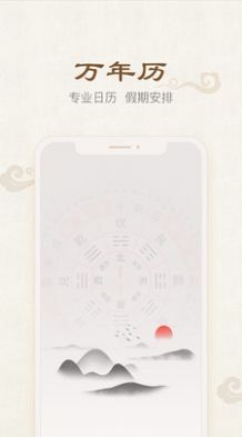 四季日历APP