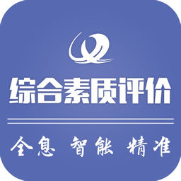 重庆综合素质评价登录入口app 1.5.0.0 安卓版