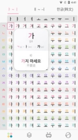 韩语字母表