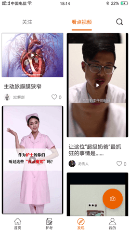 灵谷优护app