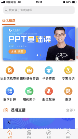 灵谷优护app