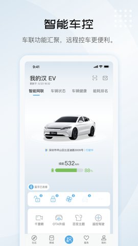 比亚迪汽车app官方下载安装