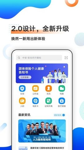 中智北京APP