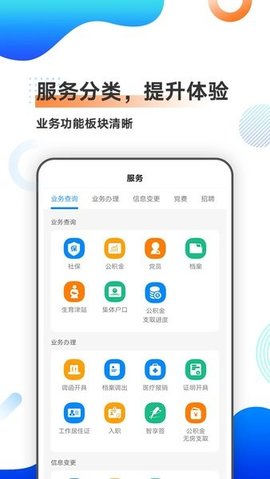 中智北京APP