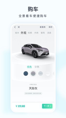 广汽埃安app