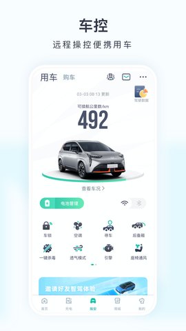 广汽埃安app
