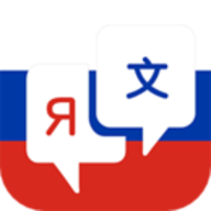 俄语词典App