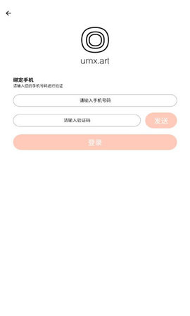 umx数字藏品app