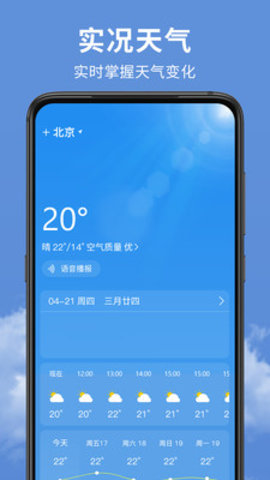 精准实时天气预报app