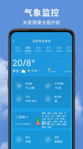 精准实时天气预报app