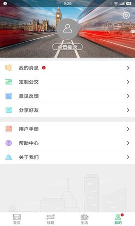 东营智慧公交app最新版下载