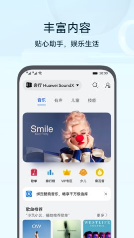 华为智慧生活app下载安装