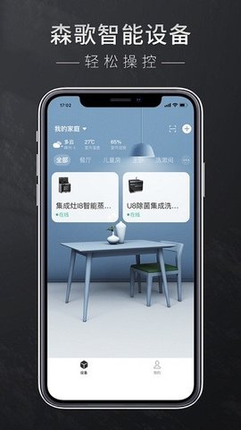 森歌智厨app