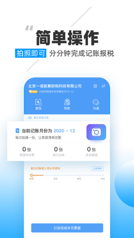 晓账APP