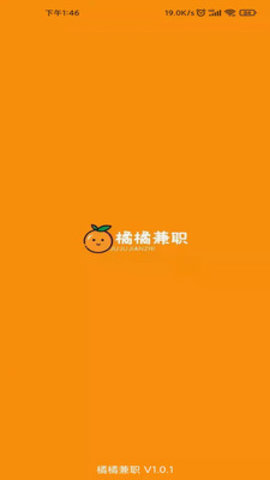 橘橘兼职app