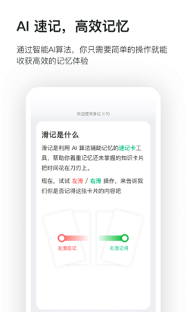 滑记app