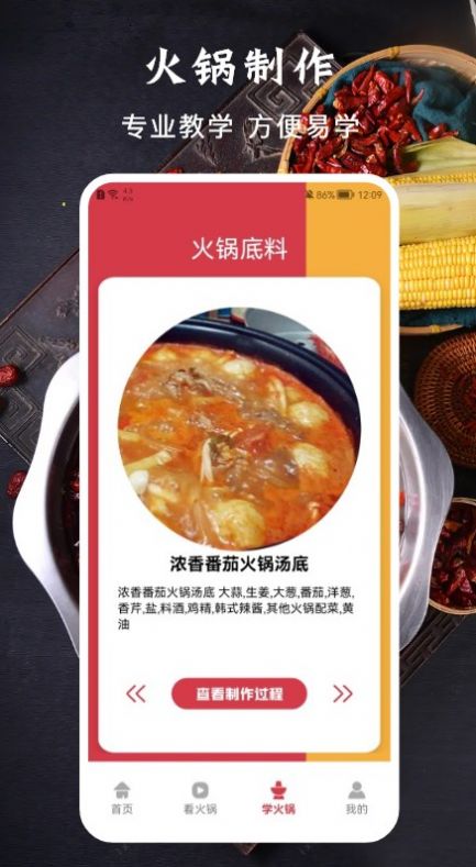 美味的火锅食谱app