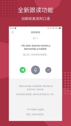 每日西班牙语听力app