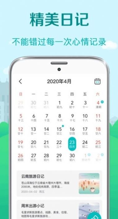 气象预报APP