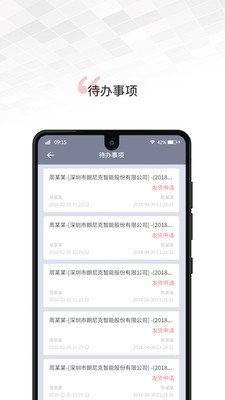 文香办公app
