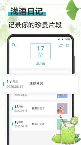 浅语日记app
