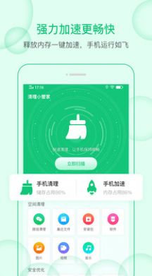 清理小管家极速清理管家APP最新版