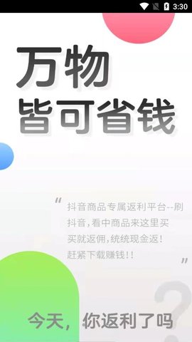 有便宜APP