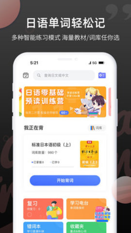 日语单词app