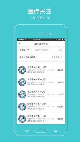 阳光智园厂商app