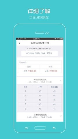 阳光智园厂商app