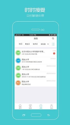 阳光智园厂商app