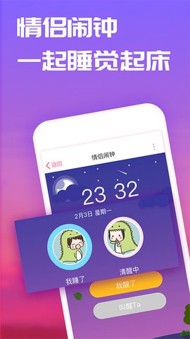 恋爱记app官方下载