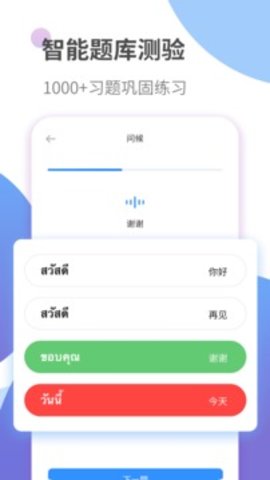 泰语学习免费下载